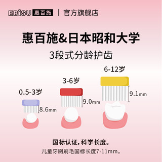 惠百施分龄宝宝牙刷儿童1-2-3-6-12岁以上软毛婴幼儿乳牙专用日本 适合3-6岁