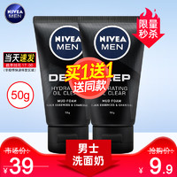 NIVEA 妮维雅 洗面奶控油保湿洁面泥乳清洁温和护肤男士春夏学生