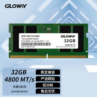 GLOWAY 光威 天策S系列 DDR5 4800MHz 笔记本内存条 32GB 普条