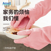 ANSELL 安思尔 洗碗手套女厨房耐用型家务橡胶家用防水加绒加长薄款宠物清洁手套