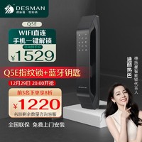 DESSMANN 德施曼 Q5E 全自动指纹锁和蓝牙钥匙组合