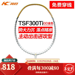 KASON 凯胜 TSF 300TI 羽毛球拍 金色 单拍 空拍