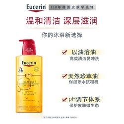 Eucerin 优色林 沐浴油400ml保湿改善身体粗糙舒缓干敏温和洗护清洁两瓶装