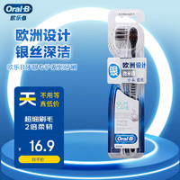 Oral-B 欧乐-B 专业护龈系列微米银抗菌超细软毛牙刷 2支装