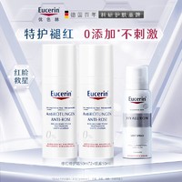 Eucerin 优色林 修红特护霜50ml敏感肌脸部泛红舒缓保湿面霜