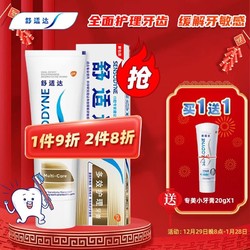 SENSODYNE 舒适达 牙膏 多效护理牙膏180g