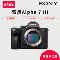 SONY 索尼 Alpha 7 III a7m3  全画幅微单数码相机