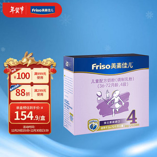 Friso 美素佳儿 金装系列 儿童奶粉 国行版 4段 1200g