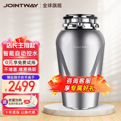 JOINTWAY X1S 垃圾处理器 高配版