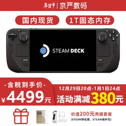 STEAM 蒸汽 Deck掌机 Steam Deck 1T