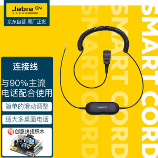 Jabra 捷波朗 GN 1200 QD 转接线 话务耳机座机电话机专用 可调档