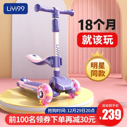 LiYi99 礼意久久 儿童滑板车 pro版 慕息粉