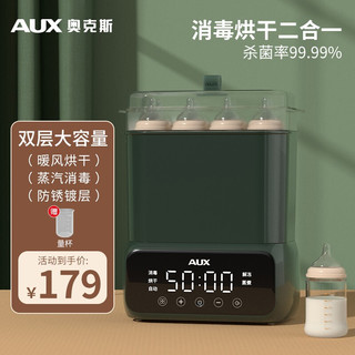 AUX 奥克斯 婴儿奶瓶消毒器 标准版