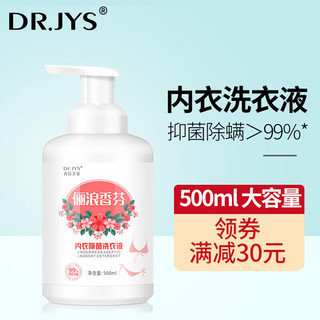 Dr.JYS 内衣除菌洗衣液500ml 清洁液除螨抑菌洁净手洗男女士洗内衣内裤专用液