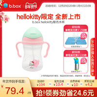 b.box bbox吸管杯儿童学饮杯hellokitty婴儿宝宝喝水杯防呛防漏