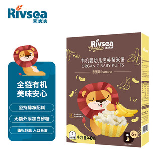 Rivsea 禾泱泱 有机泡芙条 国行版 香蕉味 20g