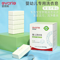 evorie 爱得利 IVORY）婴儿洗衣皂 宝宝肥皂尿布皂儿童内衣皂6块/盒