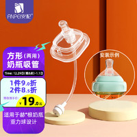 安配 婴儿方形奶瓶奶嘴吸管 重力球吸管 Y字孔12个月以上 奶瓶配件（适用于hegen多种方形奶瓶）