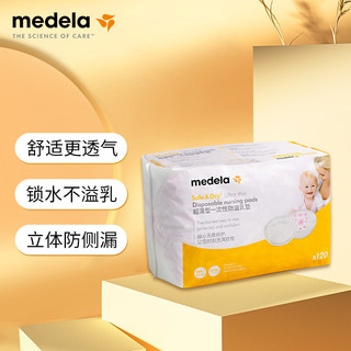 medela 美德乐 一次性防溢乳垫 超薄款 60片*2盒