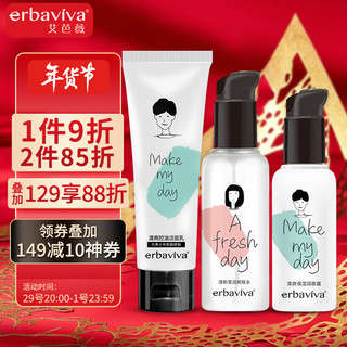 erbaviva 艾芭薇 男孩洁面护肤套装 3件套(洁面乳80g+爽肤水120ml+润肤露100g)