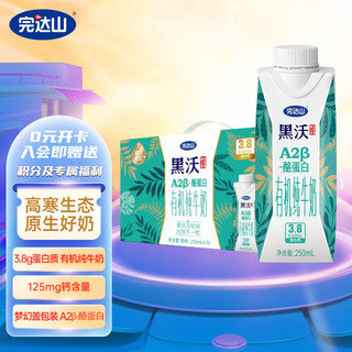 完达山 黑沃 A2β-酪蛋白 有机纯牛奶 250ml*10盒 礼盒装