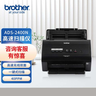 brother 兄弟 ADS-2400N 扫描仪 网络办公扫描仪 内置有线网络