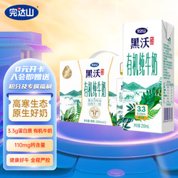 完达山 3.3g蛋白质 黑沃 有机纯牛奶 250ml*12盒