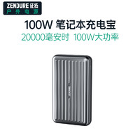 ZENDURE 征拓 C2 移动电源 银色 20000mAh Type-C 100W 快充