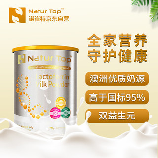 Natur Top 诺崔特 澳洲原装进口 诺崔特（Natur Top）乳铁蛋白调制乳粉 儿童成人营养奶粉60g