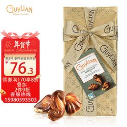 GuyLiAN 吉利莲 比利时进口贝壳海马形榛子夹心巧克力零食年货生日礼品盒11款250g