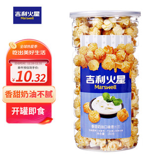 吉利火星 罐装成品桶装爆米花 香甜奶油味150g/桶