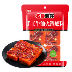 名扬 迷你火锅底料调味料麻辣味320g（80g*4）