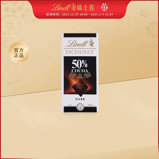 Lindt 瑞士莲 德国产Lindt瑞士莲特级排装50％可可黑巧克力100g