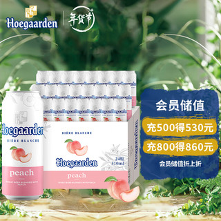 Hoegaarden 福佳 漾漾蜜桃 果啤水蜜桃口味 310ml*24听 整箱装 年货送礼