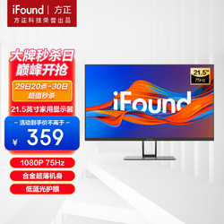 iFound 方正21.5英寸 办公显示屏 微边框FHD 93%sRGB广色域 75Hz 广视角 防蓝光 可壁挂 电脑显示器 22NFAZ2V