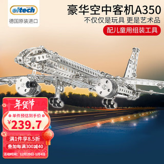 eitech 爱泰 科 空客A350 金属拼装模型