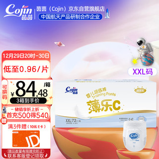 cojin 茵茵 薄乐C系列 拉拉裤 XXL18片*4包 臻享装