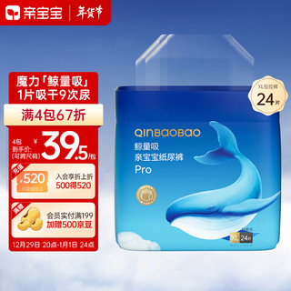 QinBaoBao 亲宝宝 鲸吸Pro拉拉裤 XL24片(12-17kg)加大号婴儿尿不湿 弱酸亲肤透气