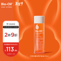 Bio-Oil 百洛 孕妇产后产前修复多用护肤油 125ml