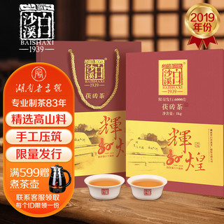 白沙溪 安化黑茶 金花茯茶砖茶高山料2019年建厂辉煌茶叶礼盒1kg