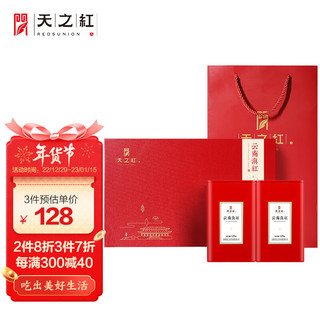 天之红 红茶云南滇红特级250g年货礼盒装送人茶叶
