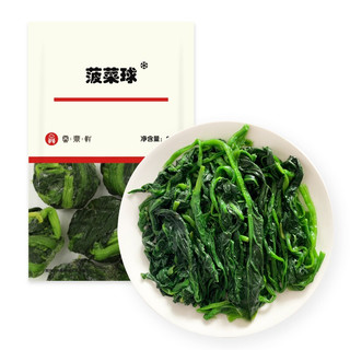 云鼎轩 速冻菠菜球 250g