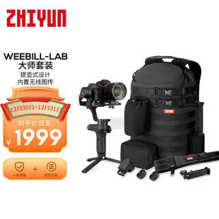 ZHIYUN 智云 zhi yun）WEEBILL LAB大师套装微毕稳定器微单单反相机手持云台稳定器