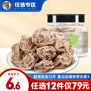 华味亨 品牌  正宗话梅120g  任选