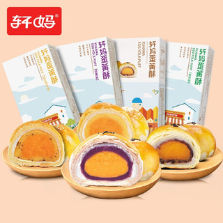 轩妈 蛋黄酥组合装 4口味 440g（红豆味55g*2枚+紫薯味55g*2枚+绿豆冰沙味55g*2枚+桂花味55g*2枚）