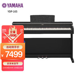 YAMAHA 雅马哈 YDP系列 YDP-165B 电钢琴 88键重锤键盘 黑色 官方标配