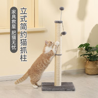 Elite 伊丽 剑麻猫抓柱 74.5cm