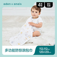 aden+anais 纯棉初生婴儿襁褓包巾纱布巾盖毯抱被四季通用柔软舒适