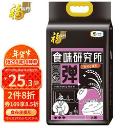 福临门 食味研究所 Q弹香米 2.5kg