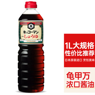 KIKKOMAN 万字 浓口酱油 1L